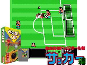 Nintendo World Cup (E) (PRG1) Cover